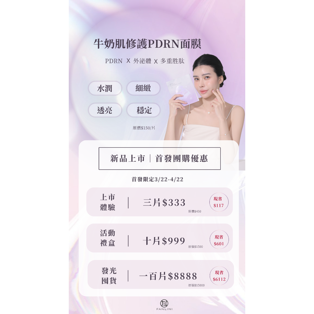 【牛奶肌修護PDRN面膜】單片