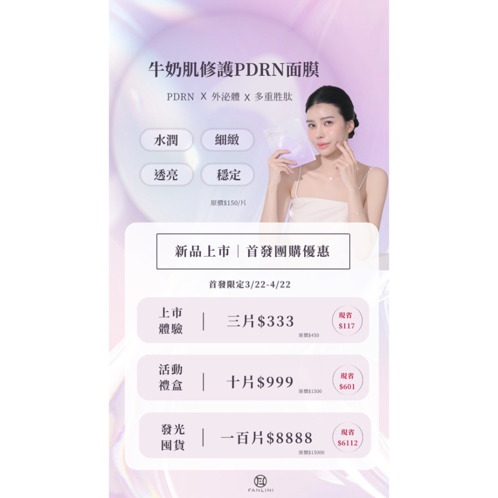 【FANLINI】牛奶肌修護PDRN面膜-規格圖3