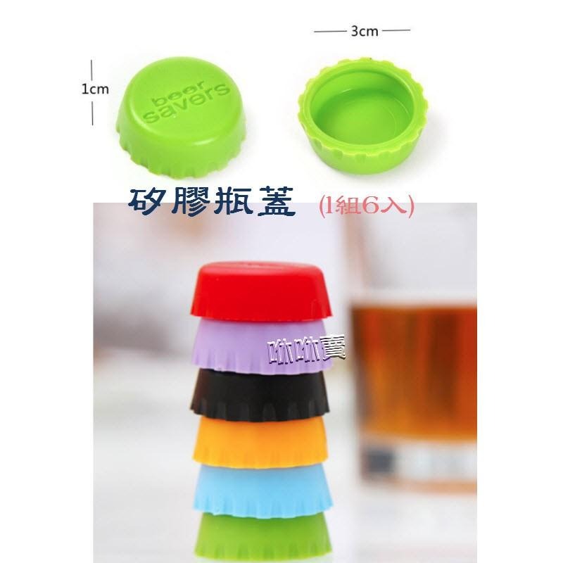 矽膠瓶蓋(1組6入) 啤酒蓋 醬油蓋 油瓶蓋-細節圖3