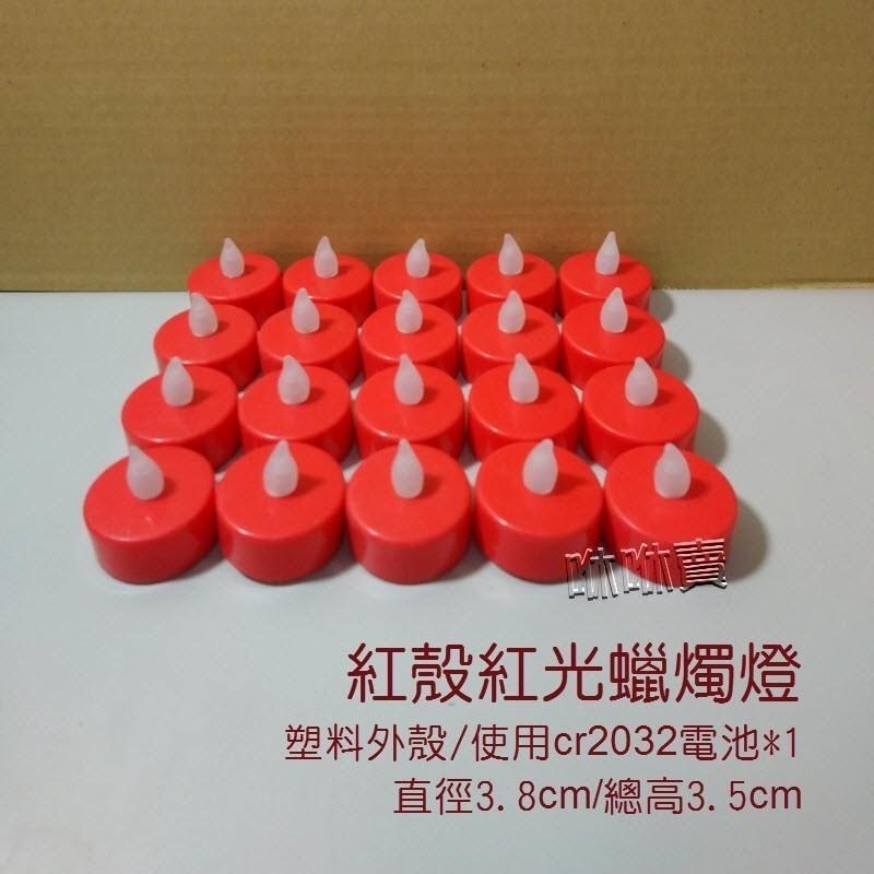 (現貨) 紅殼紅光蠟燭燈 塑膠外殼/使用AA電池時間可達7天 紅殼蠟燭燈-細節圖5
