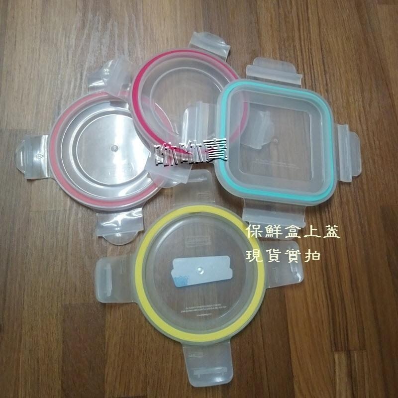 保鮮盒上蓋 (蓋子+矽膠圈) 請詳看描述在決定是否下單~水杯上蓋 密封罐上蓋 沙拉碗上蓋 glasslock相容蓋子-細節圖4