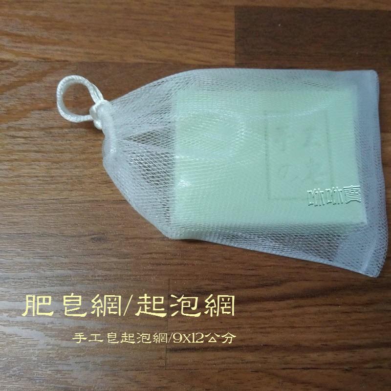 (台灣現貨) 肥皂網 (1組4個)/ 棉麻肥皂網(1個裝)手工肥皂專用網 打泡網-細節圖2
