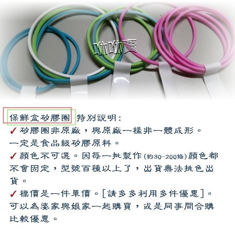 多家相容矽膠圈 glassware  snapware 康寧 小7保鮮盒 think babx S125 點數換購保鮮盒-細節圖2