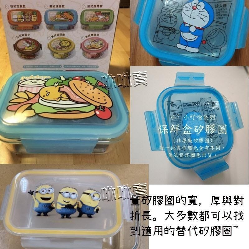 多家相容矽膠圈 glassware  snapware 康寧 小7保鮮盒 think babx S125 點數換購保鮮盒-細節圖3