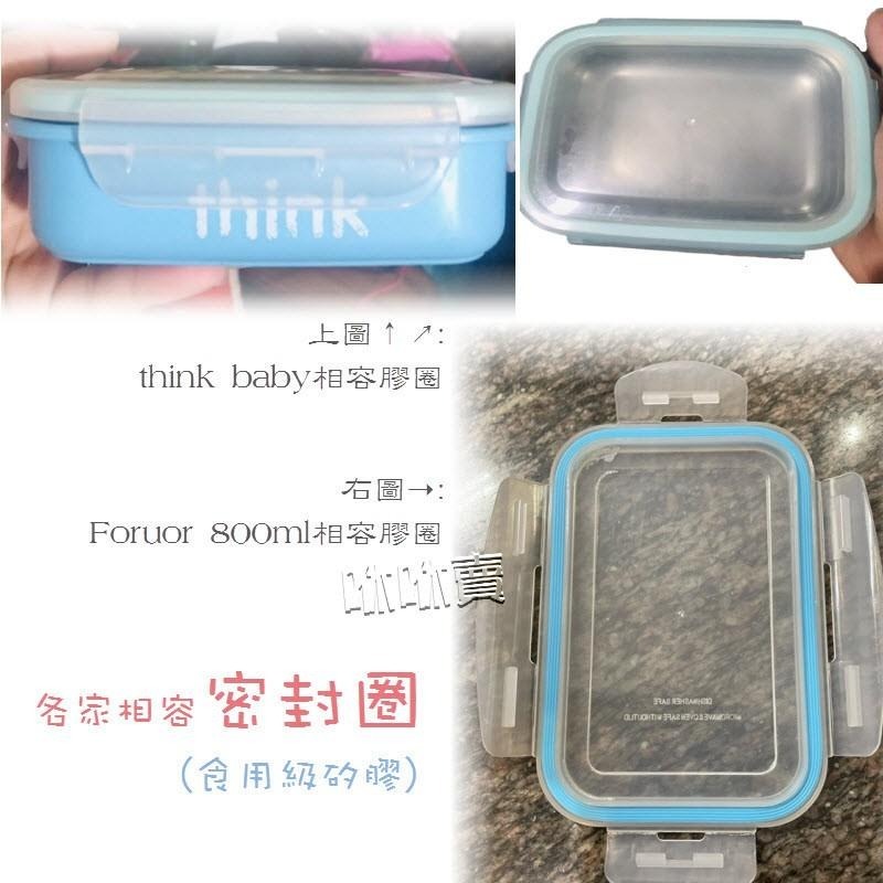 多家相容矽膠圈 glassware  snapware 康寧 小7保鮮盒 think babx S125 點數換購保鮮盒-細節圖7
