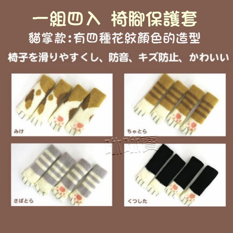 (台灣現貨) 針織椅腳套(4入) 貓腳椅套 蝴蝶結椅套 針織椅腳套 貓腳椅套 椅腳墊 防震 靜音-細節圖2