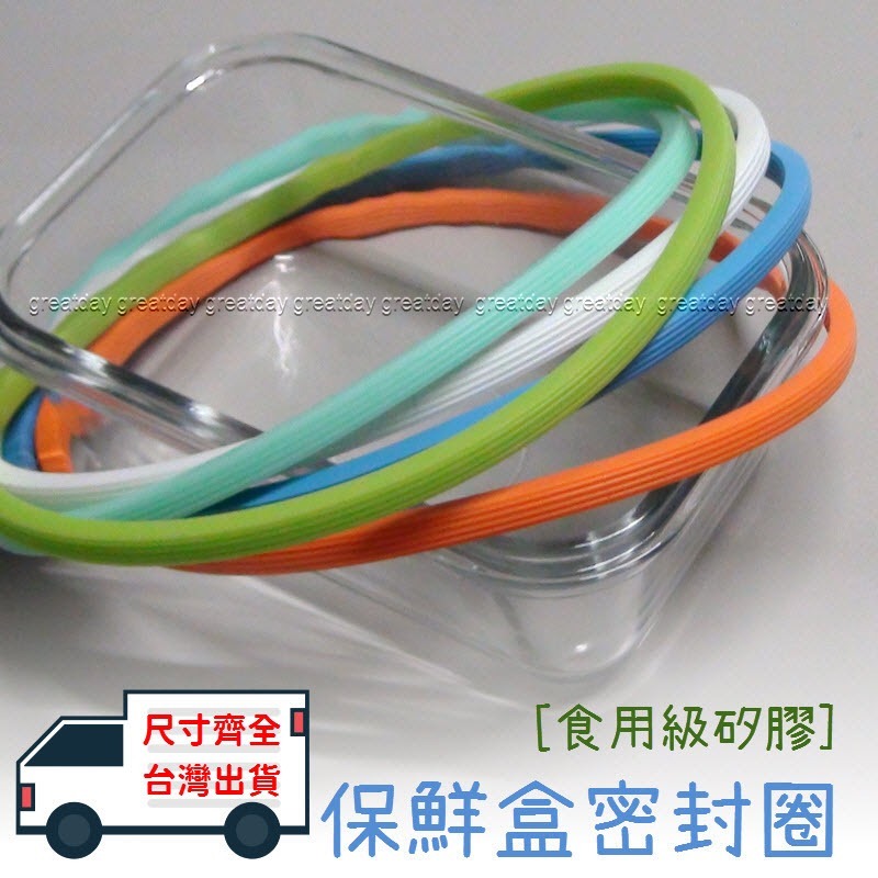 (現貨優惠+型號最多)  保鮮盒密封條 玻璃盒替換密封圈膠條 GlassLock可用 便當盒 矽膠條 矽膠圈 膠條-細節圖3