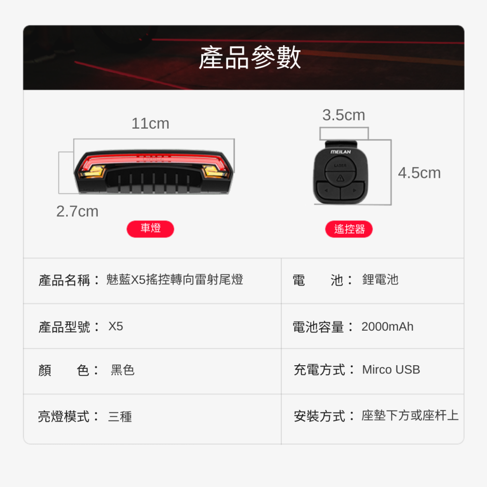 MEILAN X5 無線遙控轉向雷射尾燈，自行車安全警示燈，夜間騎行必備，IPX4防水-細節圖3