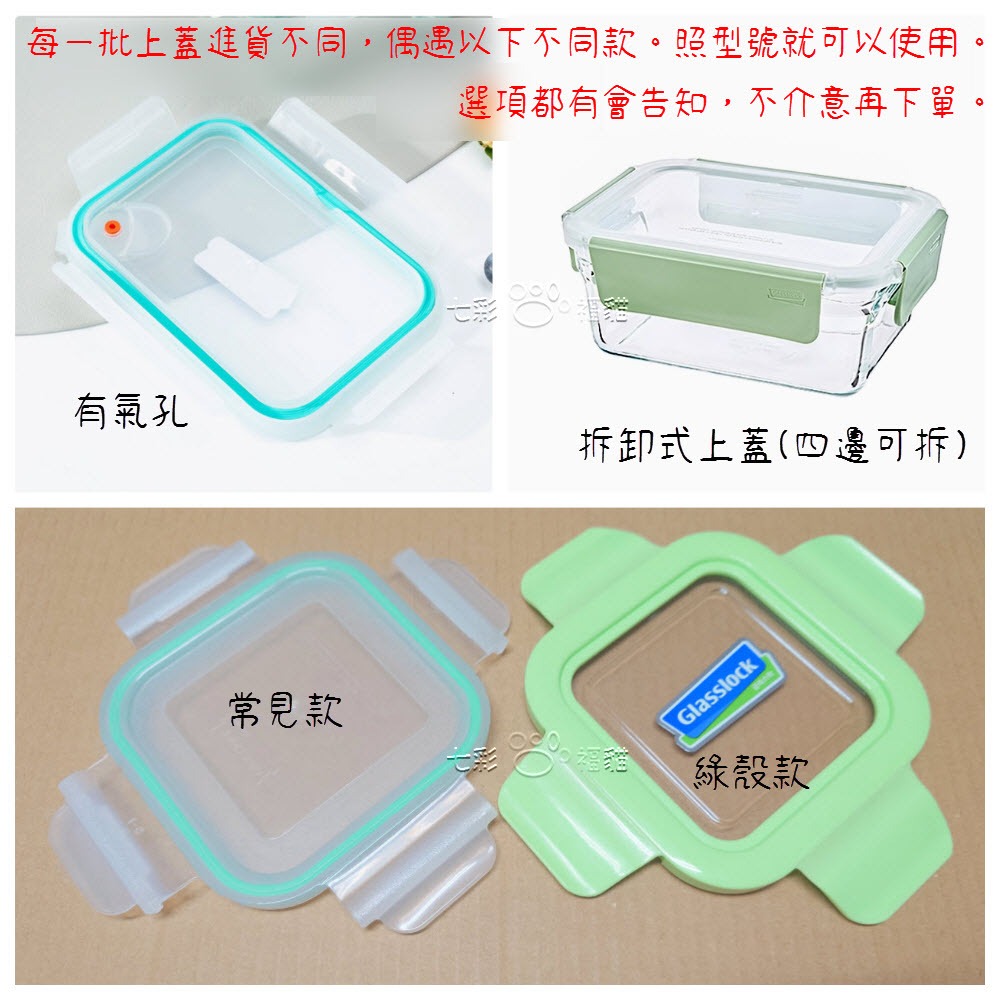 [多件優惠價] 保鮮盒矽膠條GlassLock 7-11賣貨便特有賣場-細節圖4