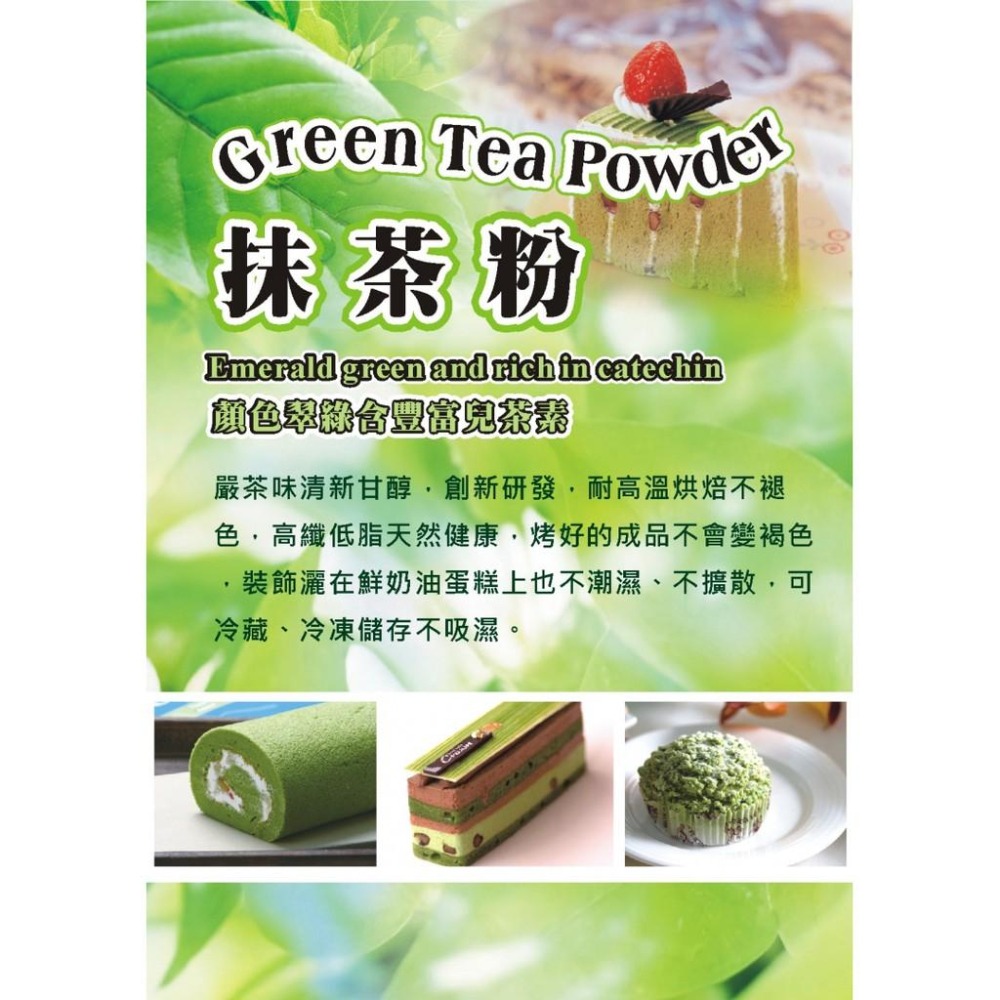 【幸福烘焙材料】德麥 抹茶風味粉 抹茶粉 色粉 色素 大份量-細節圖6
