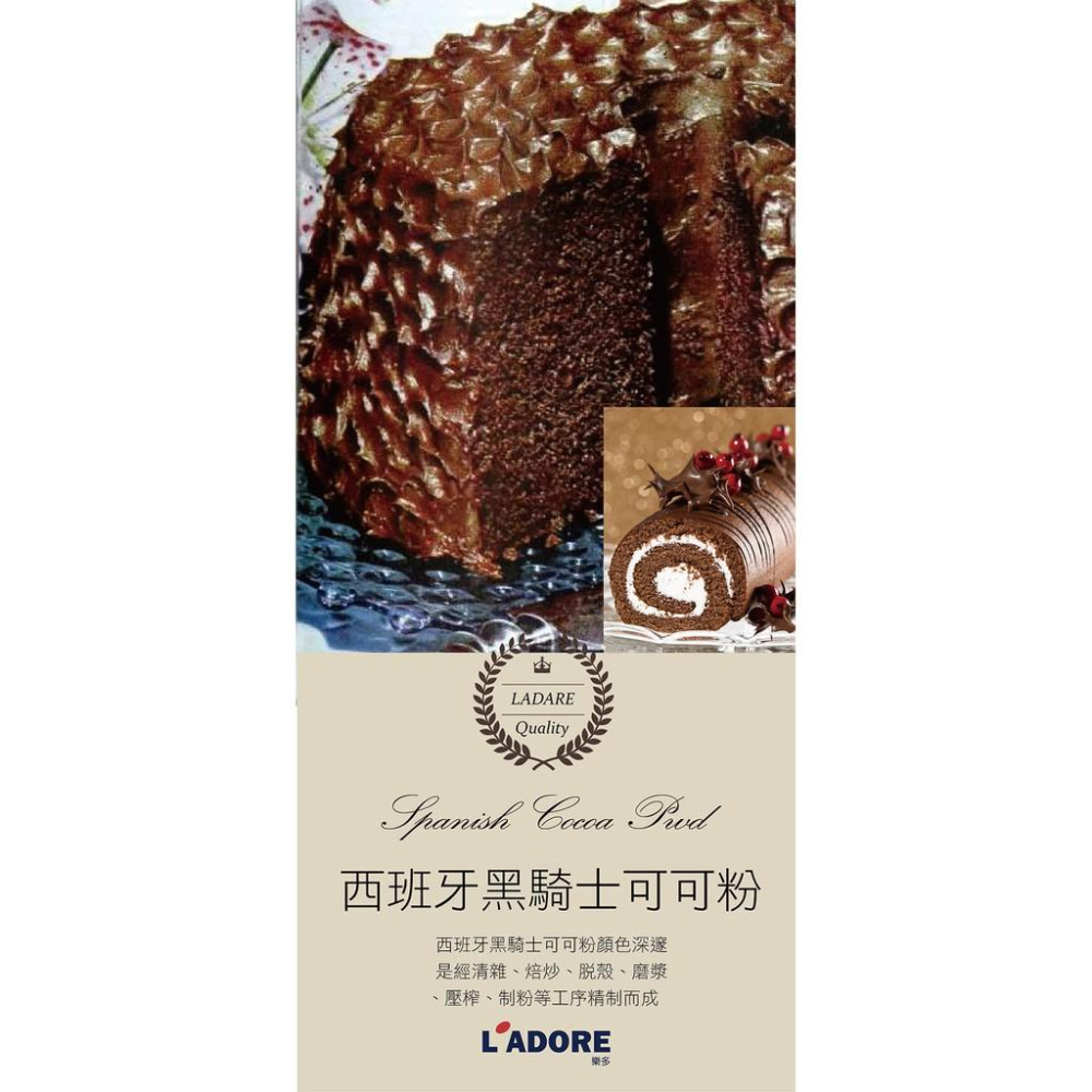 【幸福烘焙材料】 德麥 西班牙黑騎士頂級可可粉   大份量-細節圖4