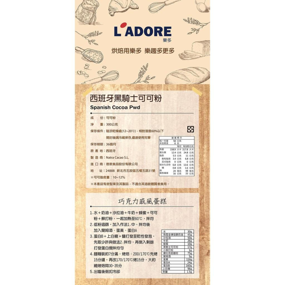 【幸福烘焙材料】 德麥 西班牙黑騎士頂級可可粉   大份量-細節圖5