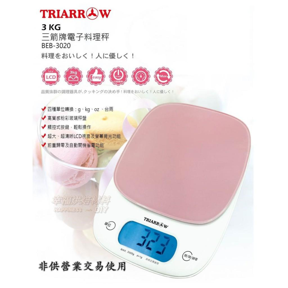 【幸福烘焙材料】三箭牌 烘焙電子秤 料理秤3kg   BEB3020 (玻璃秤盤 好清洗) 非供交易使用-細節圖3