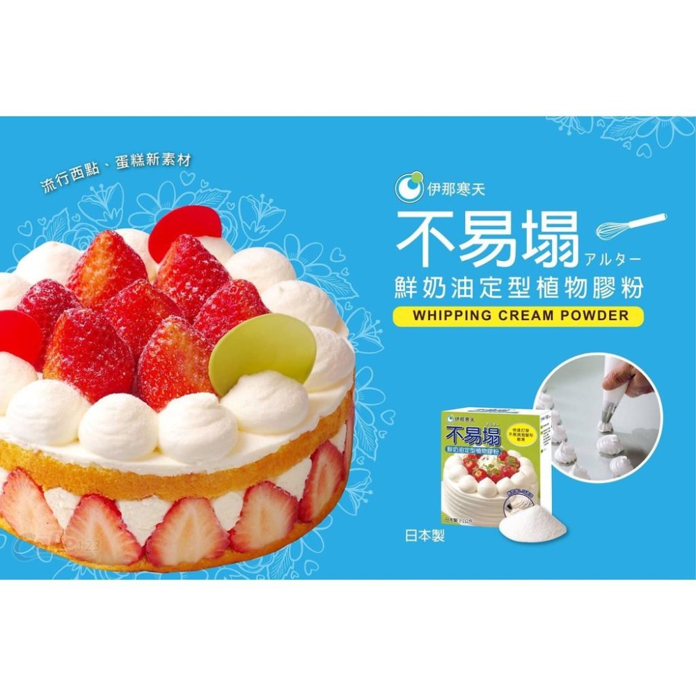 【幸福烘焙材料】日本 伊那寒天 不易塌(鮮奶油定型植物膠粉) 鮮奶油打發 1kg原裝盒-細節圖3
