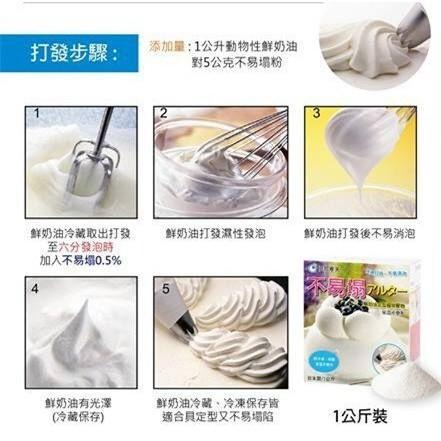【幸福烘焙材料】日本 伊那寒天 不易塌(鮮奶油定型植物膠粉) 鮮奶油打發 1kg原裝盒-細節圖5