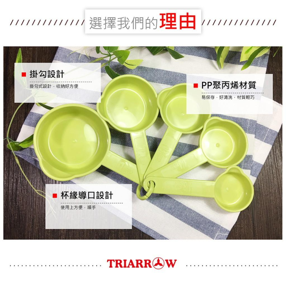【幸福烘焙材料】三箭牌 耐熱PP 5入塑膠量杯 25125 量匙 量勺-細節圖5