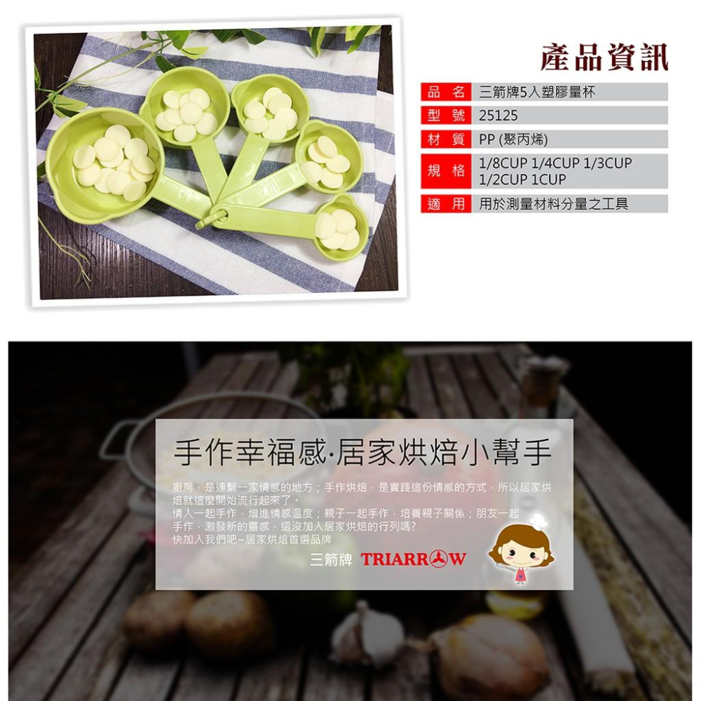 【幸福烘焙材料】三箭牌 耐熱PP 5入塑膠量杯 25125 量匙 量勺-細節圖6