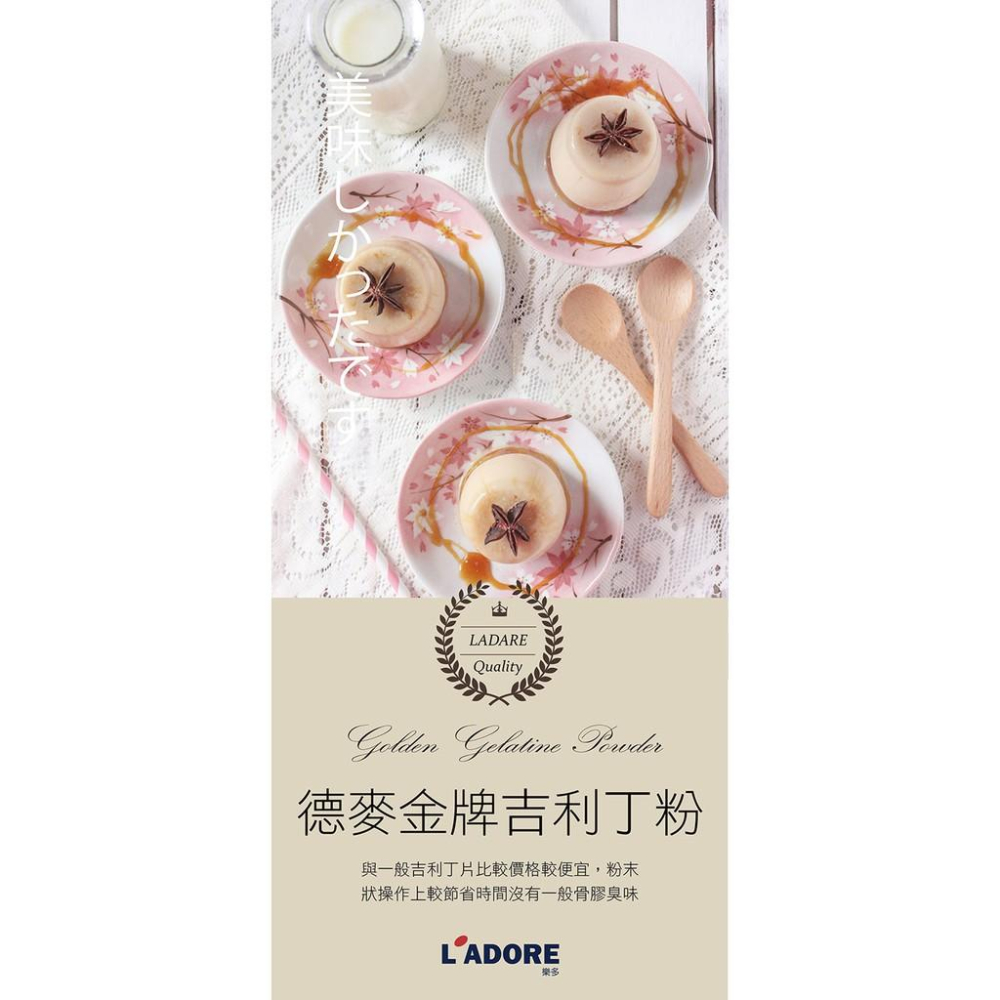 【幸福烘焙材料】德國製 德麥 金牌吉利丁粉 明膠200g  原裝包-細節圖2