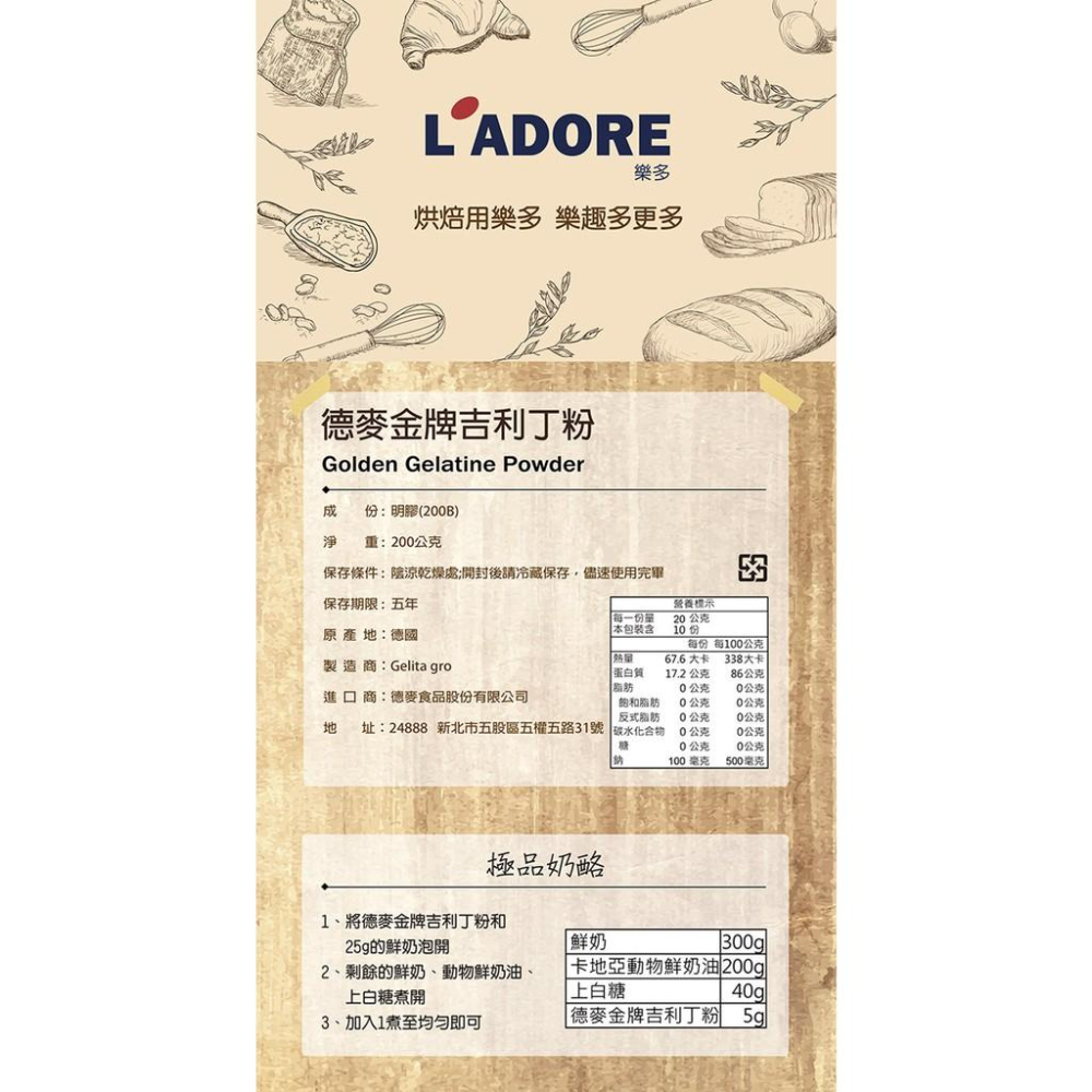 【幸福烘焙材料】德國製 德麥 金牌吉利丁粉 明膠200g  原裝包-細節圖3