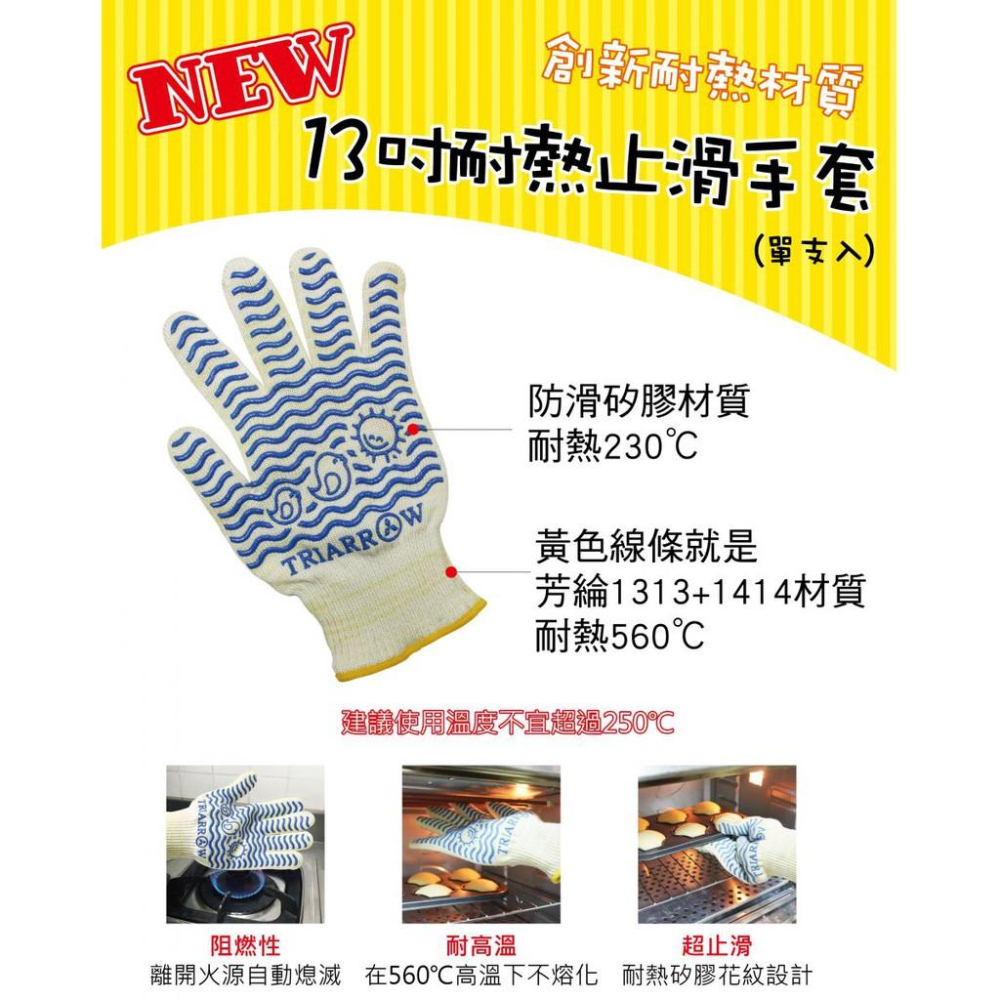 【幸福烘焙材料】三箭牌 耐熱止滑手套 (單支入)  TR2380-細節圖2