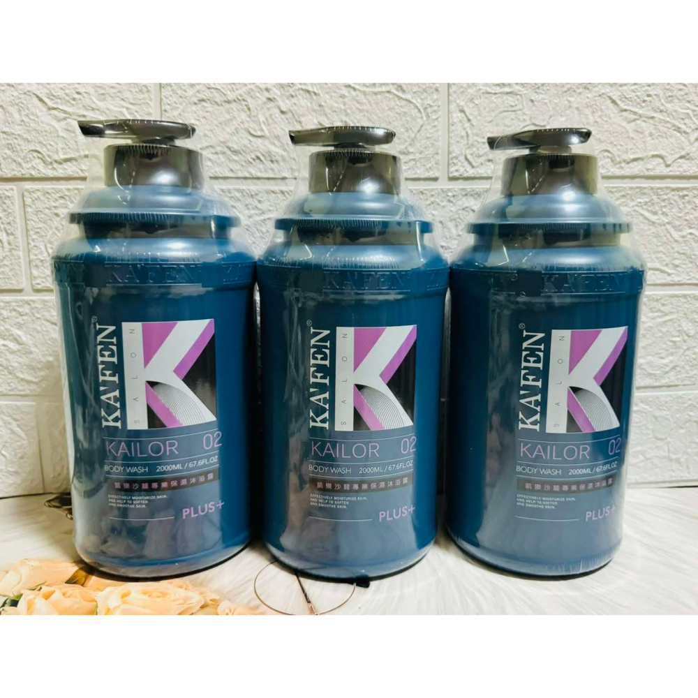 小氣敗家女❤️KA＇FEN 卡氛 凱樂沙龍專業保濕沐浴露 PLUS +大容量 2000ML  家庭號沐浴乳-細節圖10