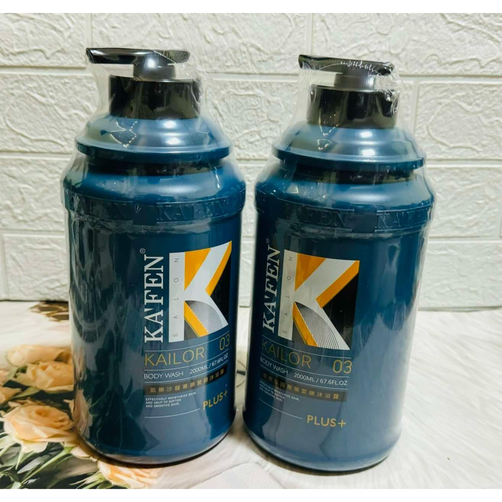 小氣敗家女❤️KA＇FEN 卡氛 凱樂沙龍專業緊緻沐浴露 PLUS +大容量 2000ML  家庭號沐浴乳-細節圖8