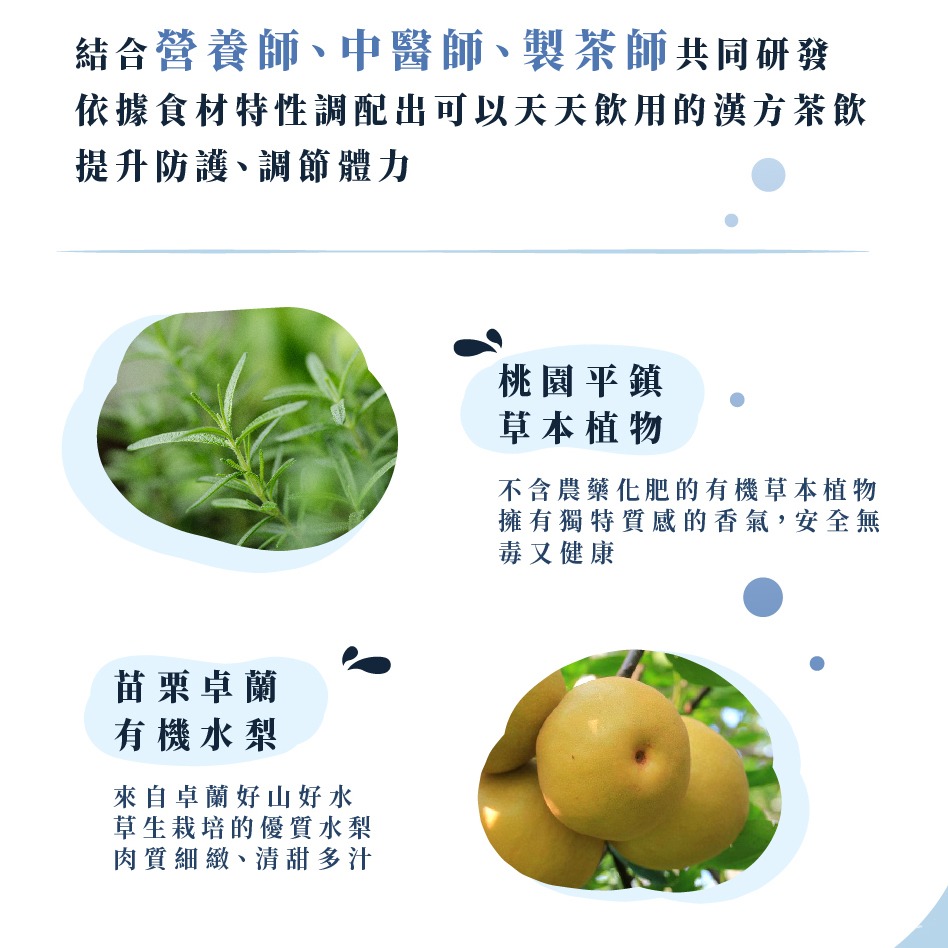 【菓茶很有事】漢方果乾茶-清潤防護茶（10入/盒）-細節圖3