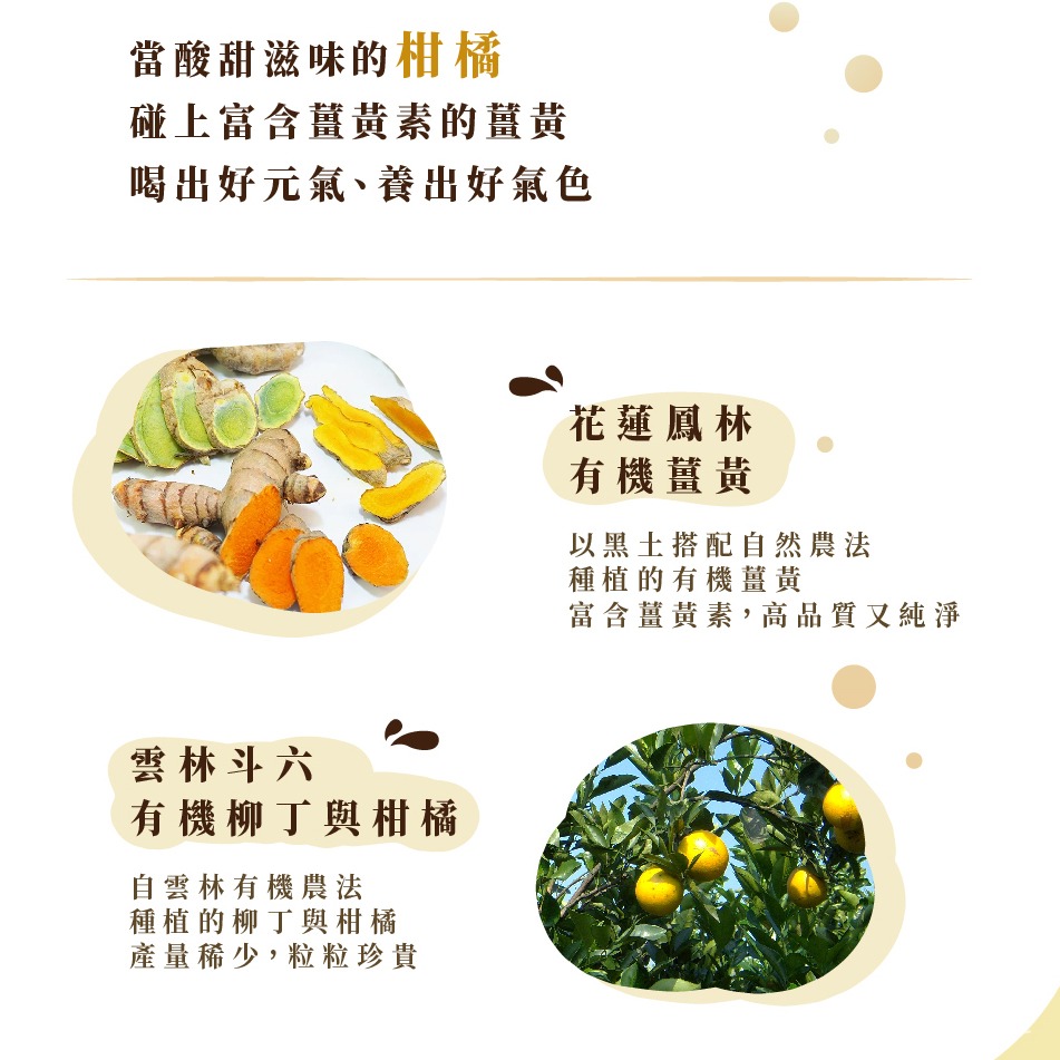 【菓茶很有事】漢方果乾茶-薑黃柑橘養氣茶（10入/盒）-細節圖3