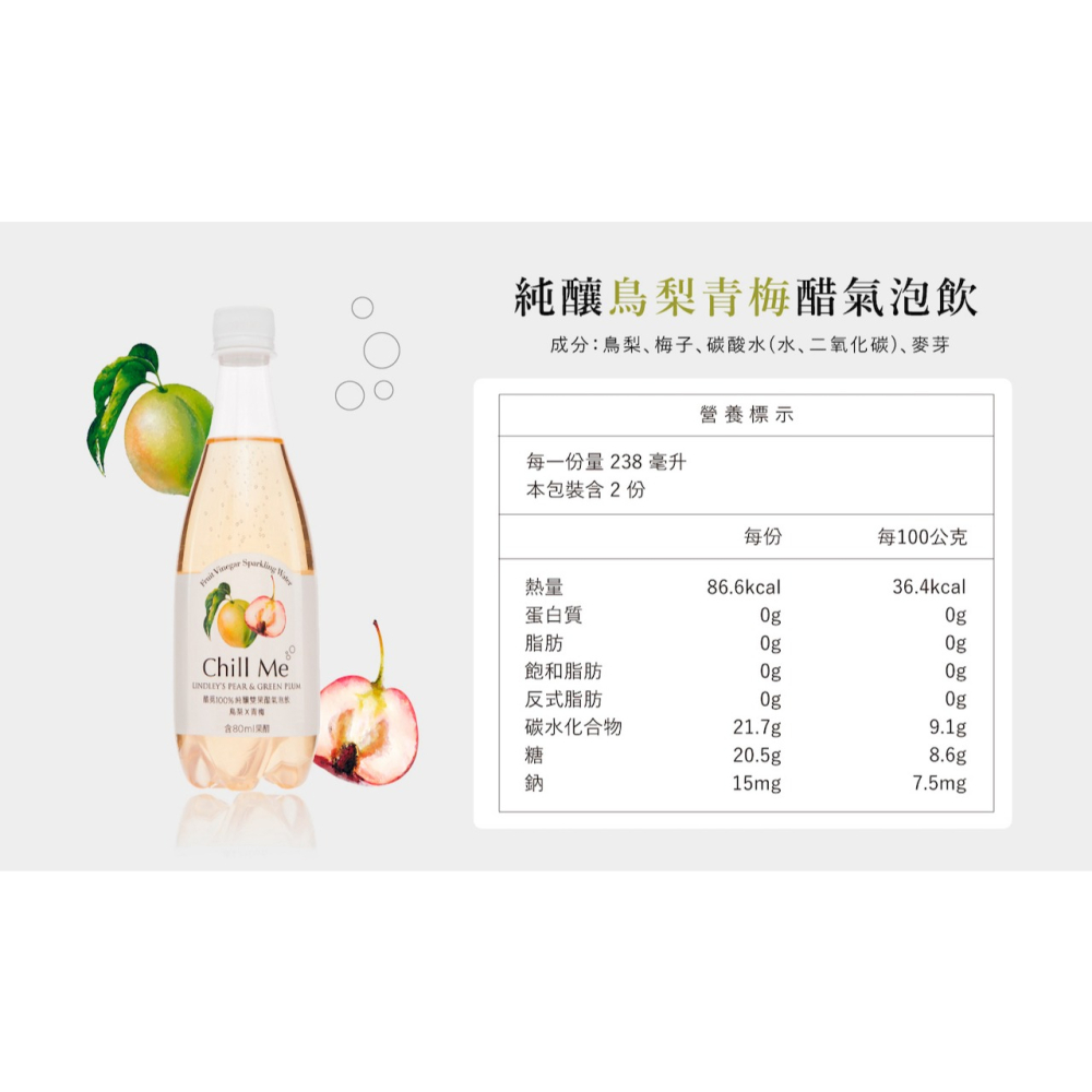 【鳥梨青梅】純釀雙果醋氣泡飲(476ml) 小巧箱8入x1箱-細節圖5