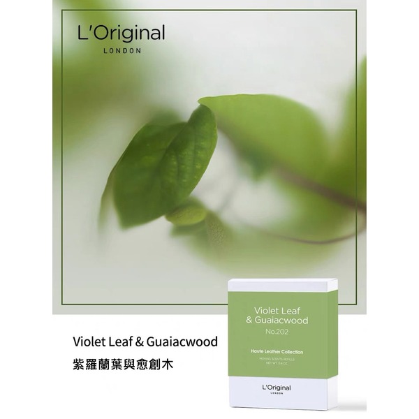 英國 L＇Original 頂級牛皮車用香氛機補充裝【總代理】｜車用香氛｜香氛｜汽車香水｜車用除臭｜補充香囊-規格圖11