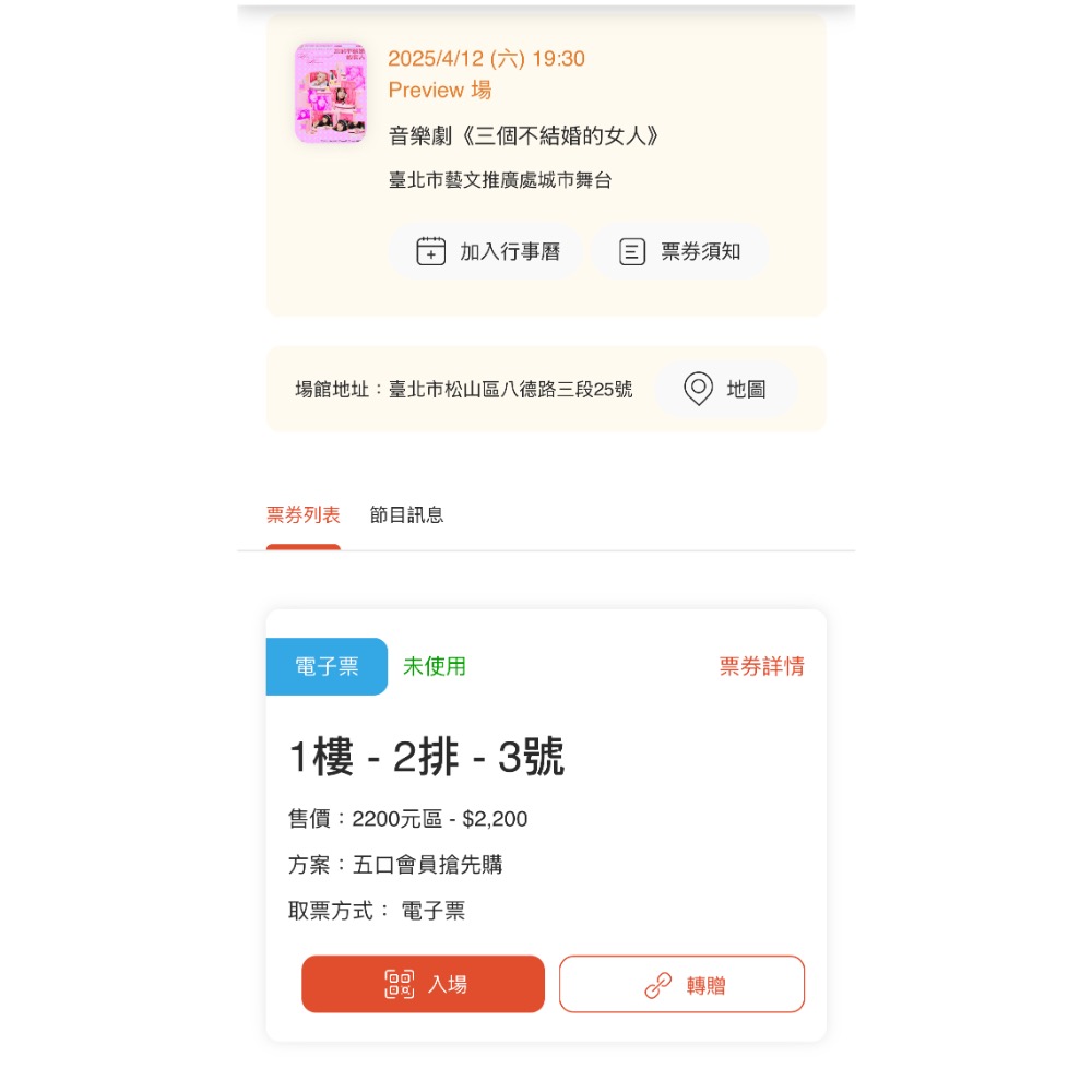 音樂劇《三個不結婚的女人》-規格圖1