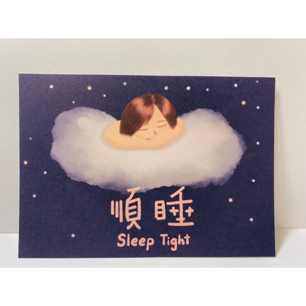 順睡明信片-規格圖2