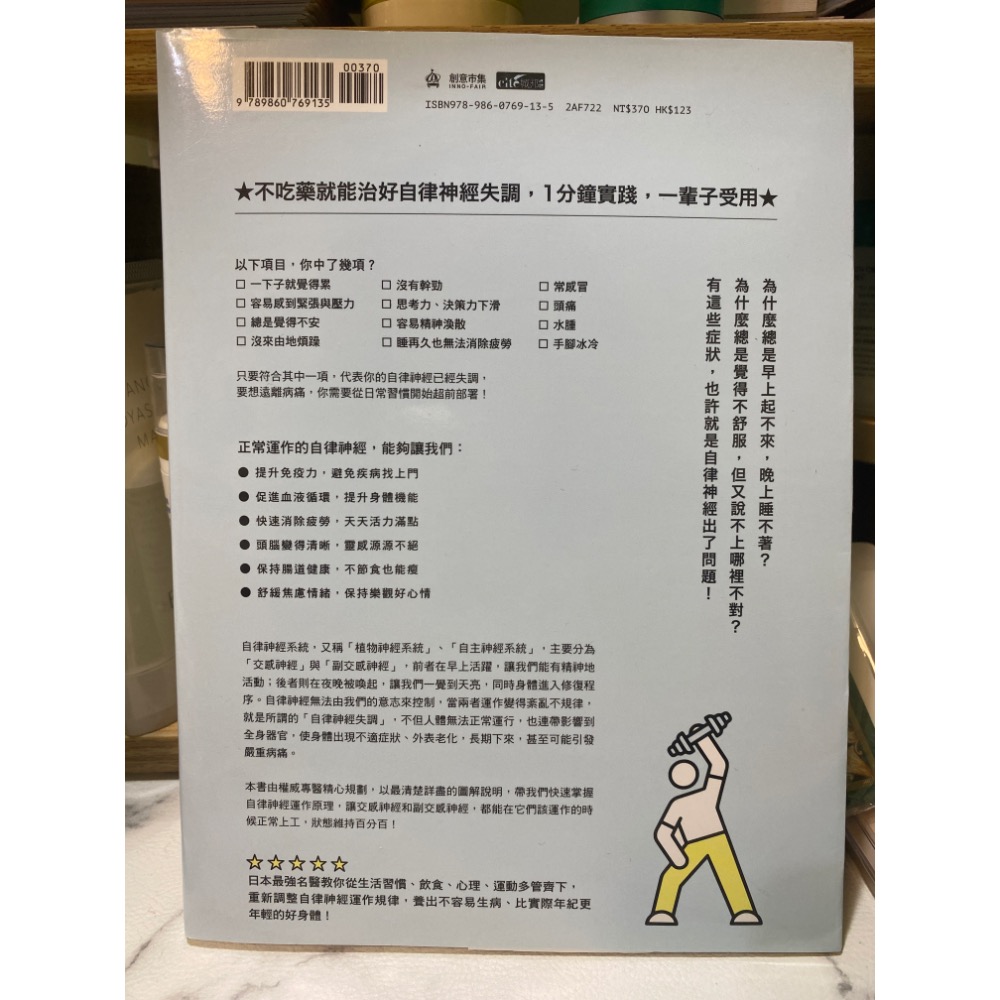 自律神經超圖解 小林 弘幸 醫師著-細節圖2