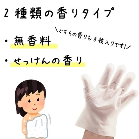 現貨【日本照護用品】日本製 保健 個人照護 臥床居家照護 做月子 登山露營 乾洗澡手套 8枚入 無酒精 香皂香味-細節圖6