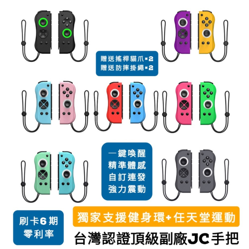 joycon 連發手把 支援健身環 任天堂運動 sports 副廠 體感 搖桿 ns switch jc oled