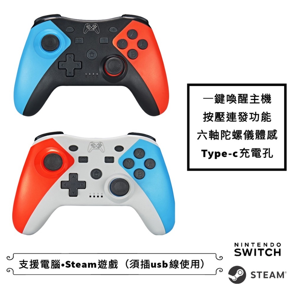 免運》喚醒+連發+體感副廠Switch pro手把ns搖桿把手副廠無線控制把手 支援 steam良值 oled 王國之淚-細節圖4