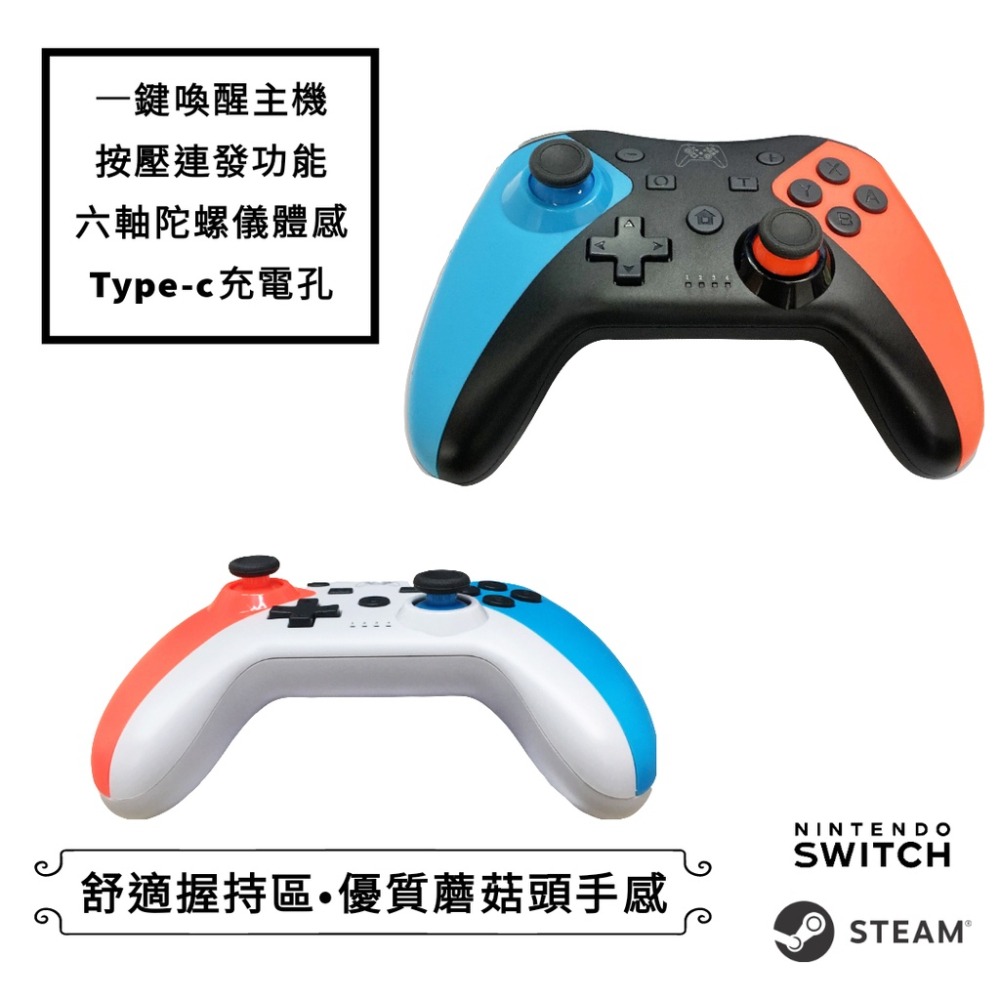 免運》喚醒+連發+體感副廠Switch pro手把ns搖桿把手副廠無線控制把手 支援 steam良值 oled 王國之淚-細節圖5