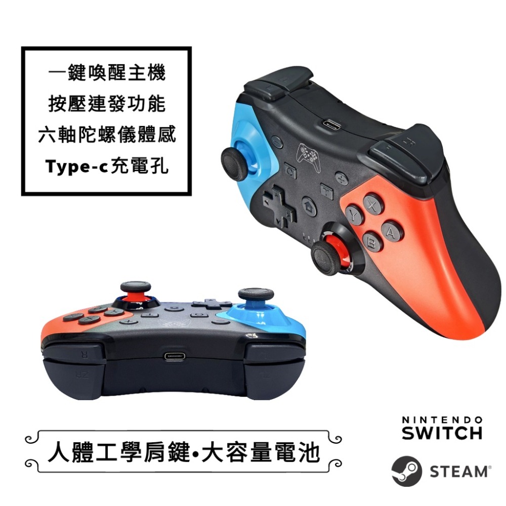 免運》喚醒+連發+體感副廠Switch pro手把ns搖桿把手副廠無線控制把手 支援 steam良值 oled 王國之淚-細節圖6