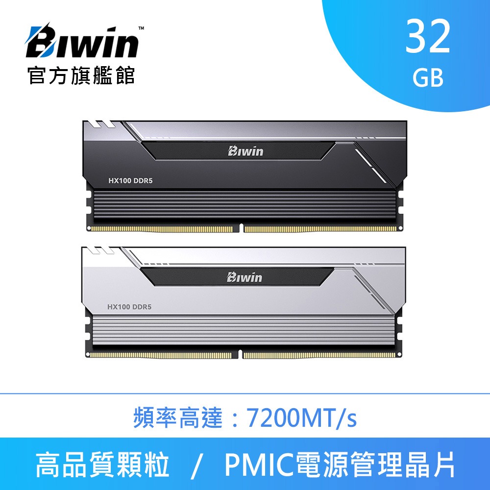 Biwin 佰維HX100 DDR5 6000 32GB(16G*2)(CL34) 黑超頻桌上型記憶