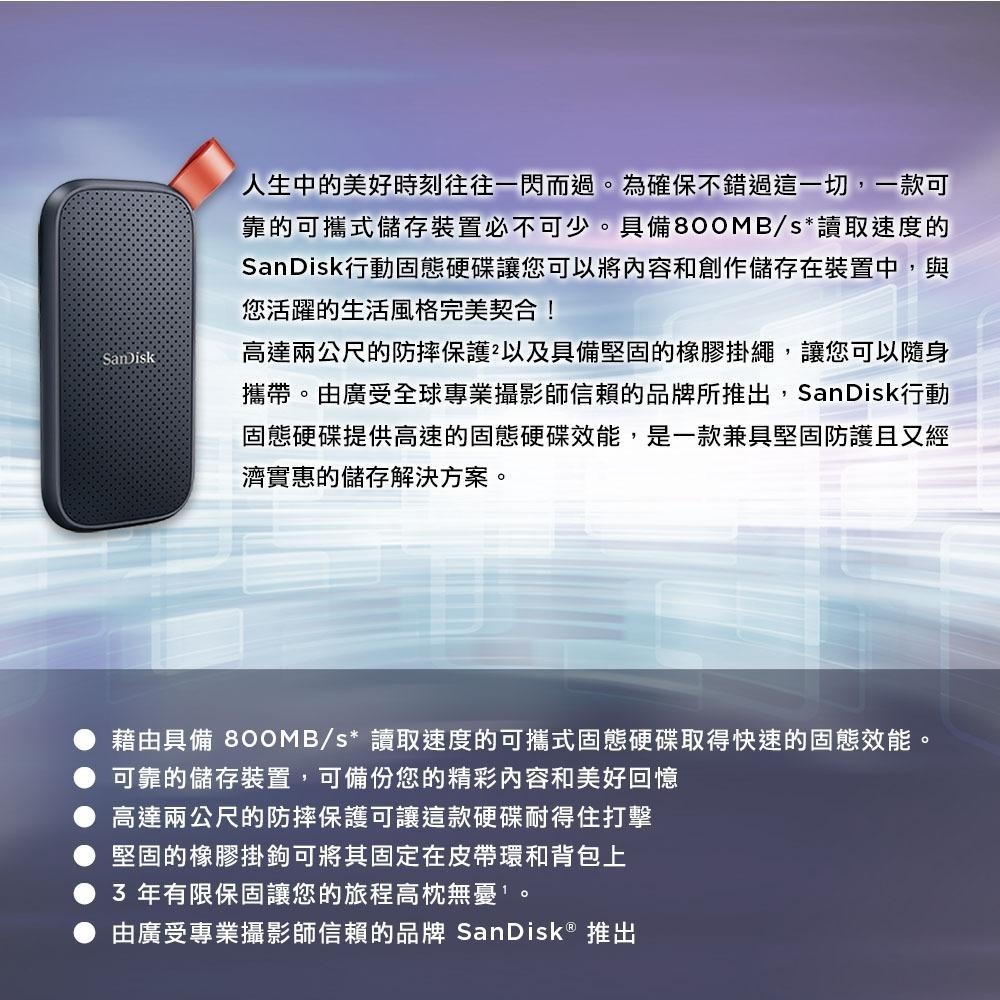 SanDisk Portable SSD E30 1TB外接硬碟 行動固態硬碟 外接SSD 800MB/S 公司貨-細節圖3