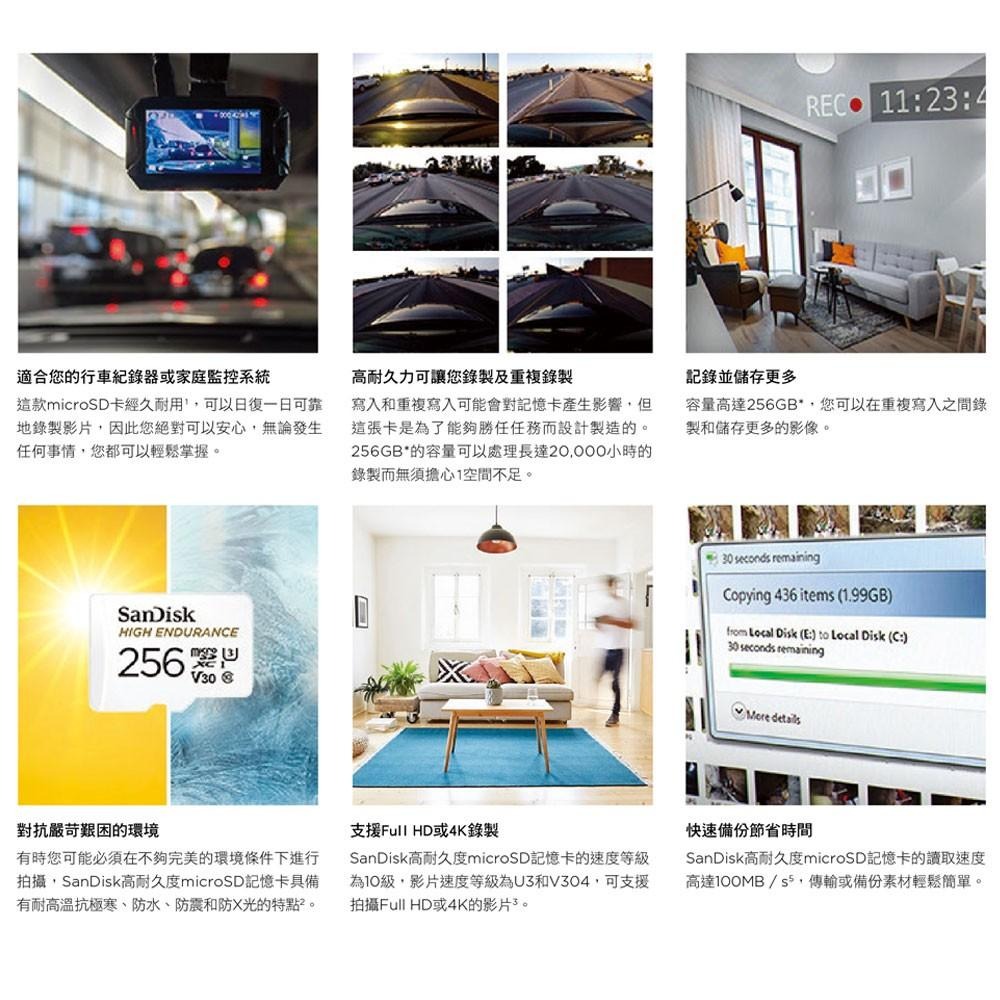 SanDisk 行車記錄器/監控專用High Endurance microSD 記憶卡 256GB (公司貨)-細節圖3