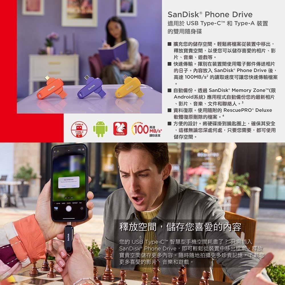 SanDisk Phone Drive USB Type-C 雙用隨身碟 DC6 256GB 四色(公司貨)-細節圖6