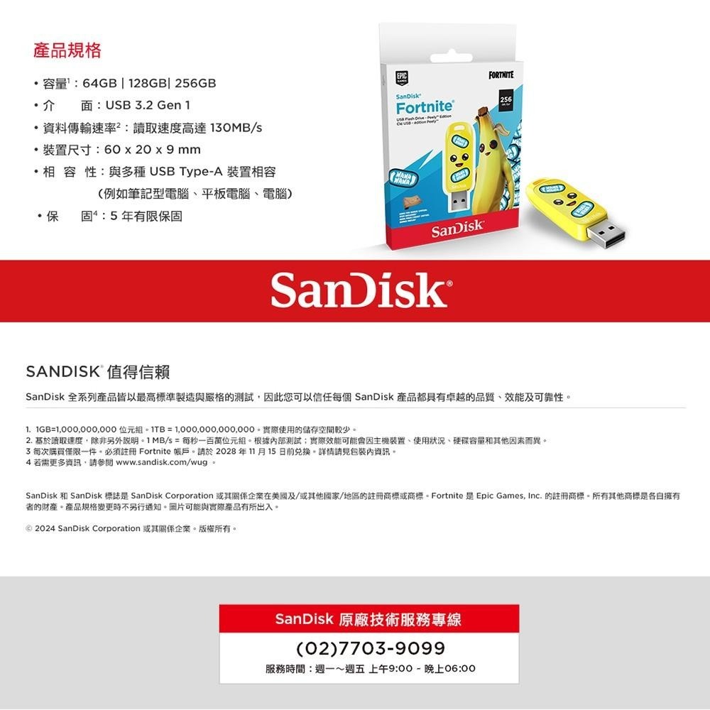 SanDisk Fortnite USB隨身碟 Peely 香蕉人限量版 256GB(公司貨)-細節圖5