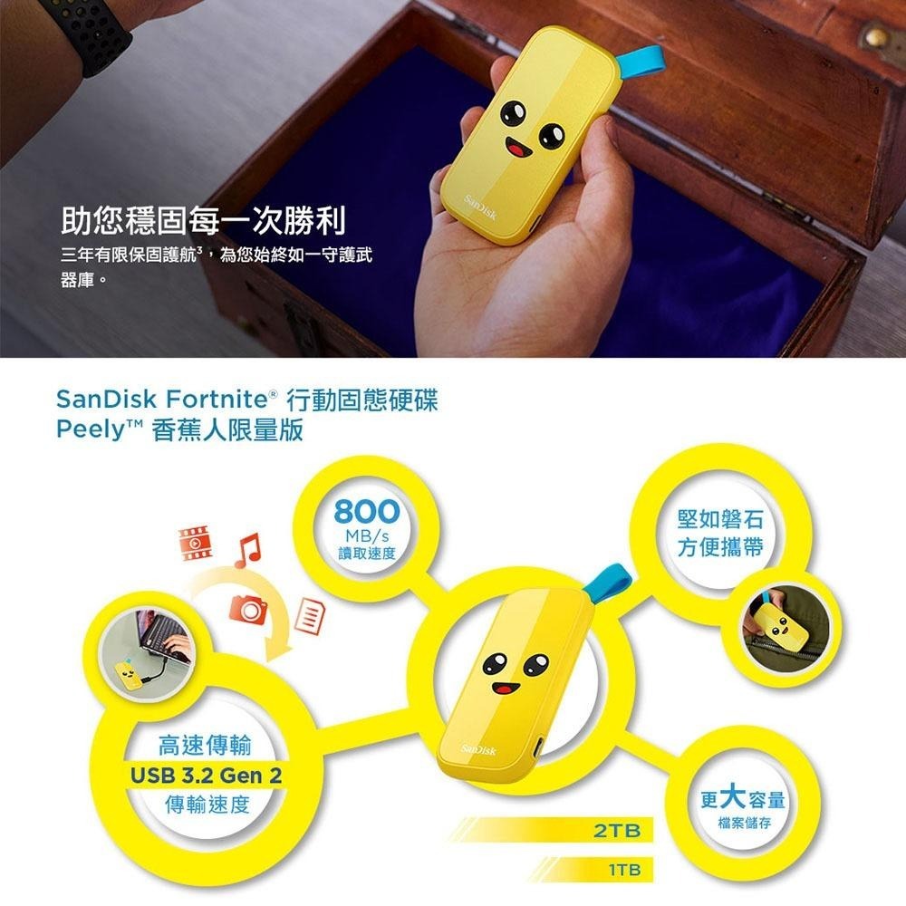 SanDisk Fortnite 行動固態硬碟 Peely 香蕉人限量版 1TB(公司貨)-細節圖6