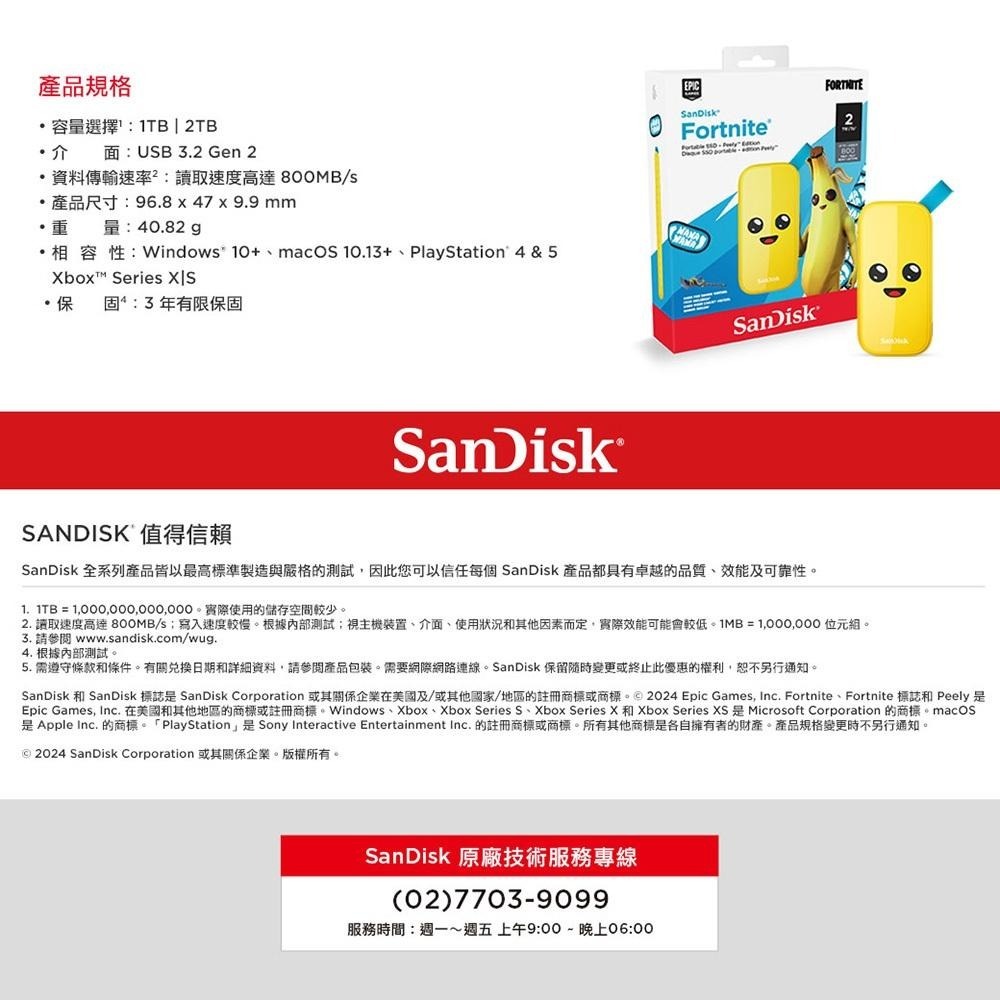 SanDisk Fortnite 行動固態硬碟 Peely 香蕉人限量版 1TB(公司貨)-細節圖7