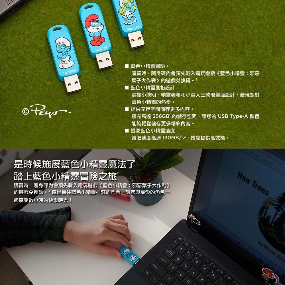 SanDisk Smurfs USB隨身碟 256GB(公司貨)-細節圖3