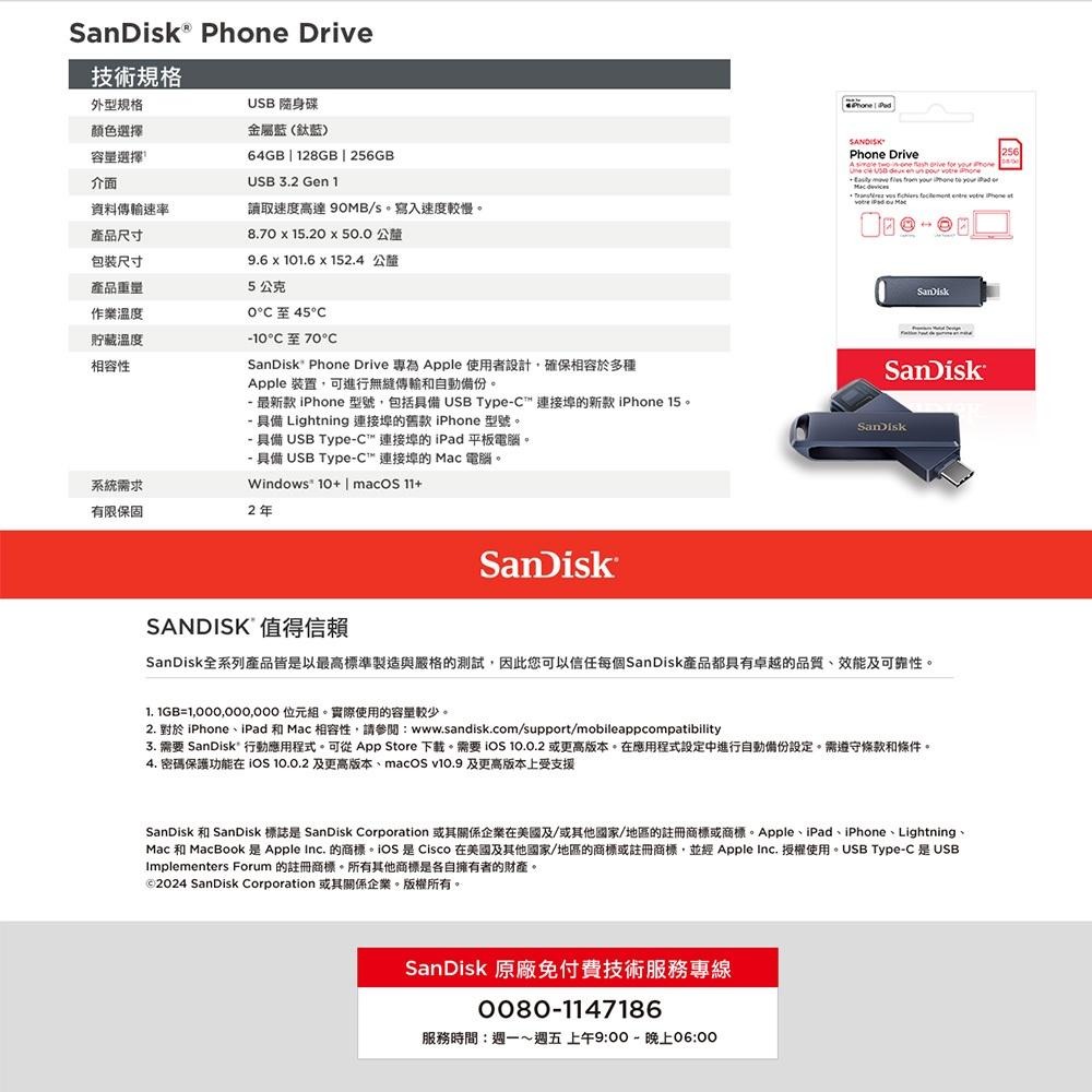 SanDisk iXpand Phone Drive 行動隨身碟 IXD0N 64GB~256GB (公司貨)-細節圖9