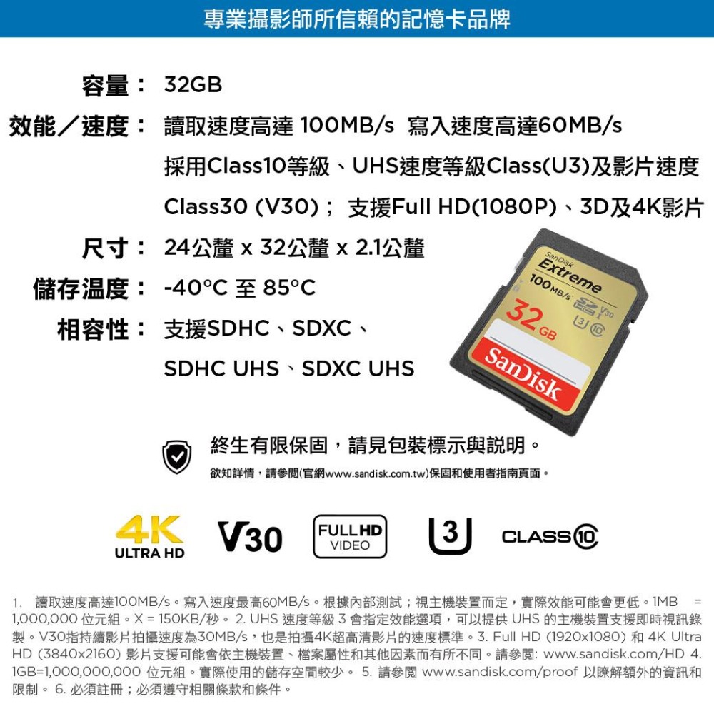 SanDisk Extreme SDHC UHS-1(V30) 32GB 記憶卡(公司貨) 100MB-細節圖5