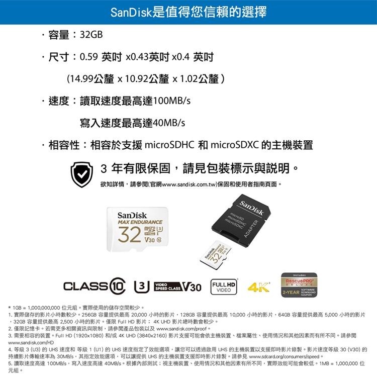 SanDisk 行車記錄器/監控專用Max Endurance microSD 記憶卡 32GB (公司貨)-細節圖5