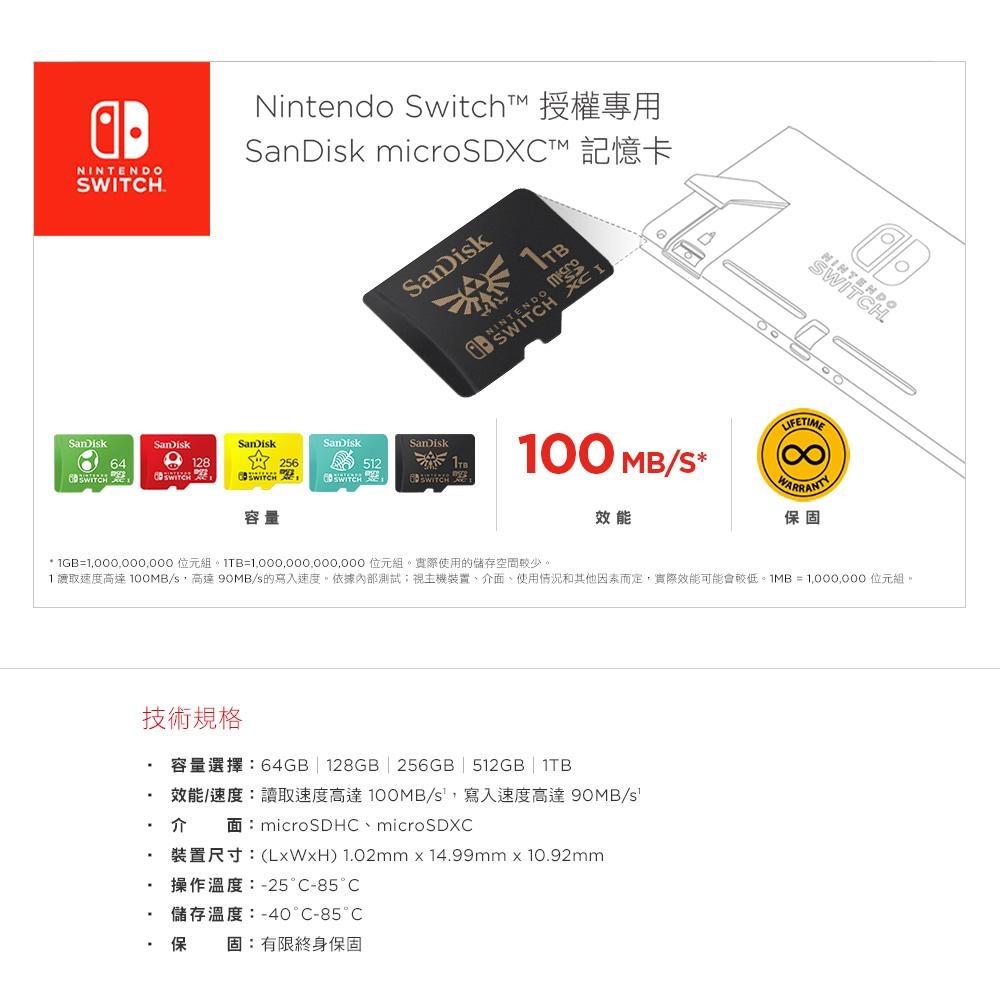 SanDisk Nintendo Switch授權專用記憶卡 1TB(公司貨)-細節圖6